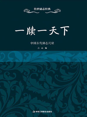 cover image of 一牍一天下